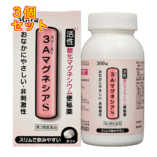 【第3類飲み薬】3A酸化マグネシウムS 360錠×3個