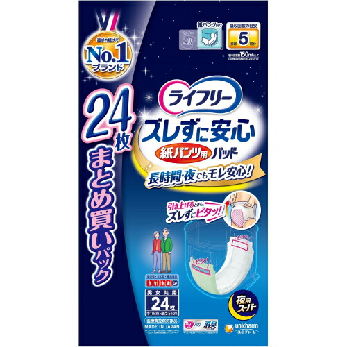 ライフリー　紙パンツ用尿取りパッド　夜用スーパー（長時間用）24枚入×4個