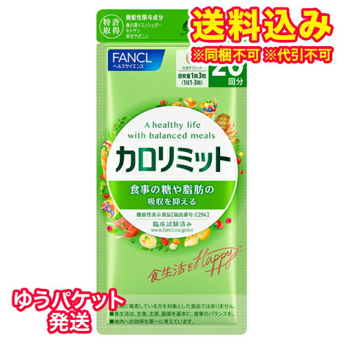 FANCL　ファンケル プレミアムカロリミット　60日分 (30日分×2袋) 34908049511067_2.jpg