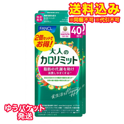 FANCL 大人のカロリミット 30回分 ×6袋セット 楽天市場】FANCL ファンケル 大人のカロリミット (約30回分) 90