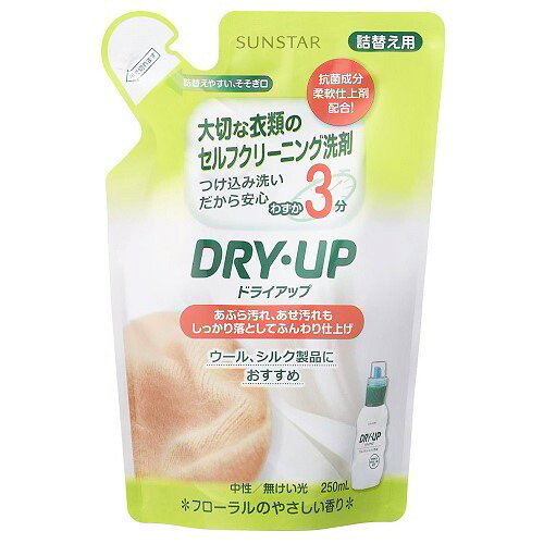 サンスター ドライアップ 詰替 250ml×20個※取り寄せ商品 返品不可
