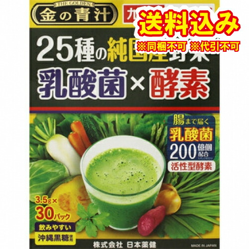 定形外)25種の純国産野菜 乳酸菌×酵素 30袋