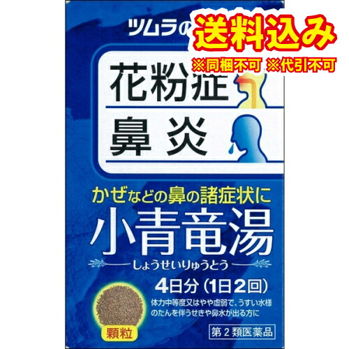 【楽天市場】定形外）【第2類医薬品】ツムラ漢方 小青竜湯 エキス顆粒 8包【セルフメディケーション税制対象】：くすりのレデイハートショップplus
