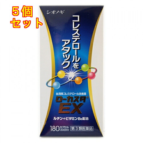 【第3類飲み薬】ローカスタEX 180宇宙カプセル【セルフメディケーション税制客体】×5個