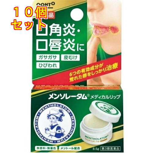 【第3類医薬品】メンソレータム メディカルリップb　8.5g×10個
