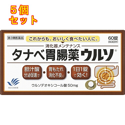 【第3類医薬品】タナベ胃腸薬ウルソ　60錠×5個