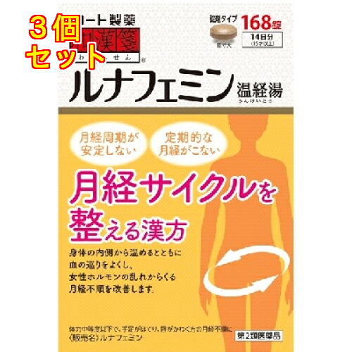 【第2類医薬品】和漢箋　ルナフェミン　168錠×3個