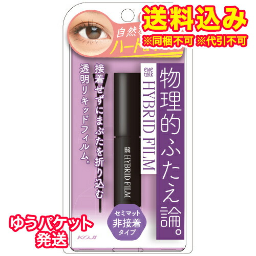 396円 通販 激安◆ ゆうパケット コージー本舗 アイトーク ハイブリッドフィルム 5ml