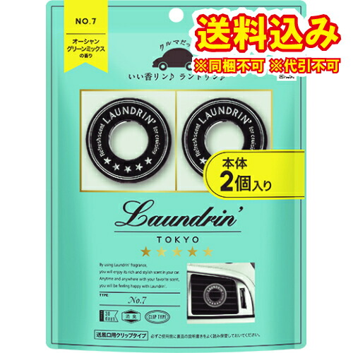 楽天市場】【エントリーで最大P14倍】ランドリン 車用 芳香剤 No