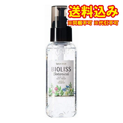 定形外)コーセーコスメポート サロンスタイル ビオリス ボタニカル ヘアオイル リッチモイスト 80ml