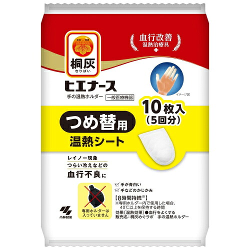 小林製薬 桐灰ヒエ白衣の天使 替え 10枚×48個