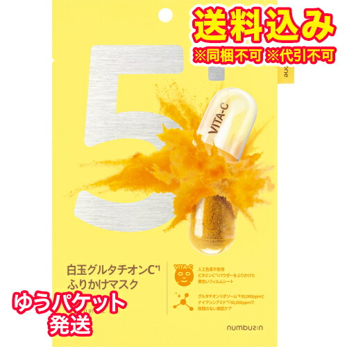 楽天市場】ナンバーズイン NUMBUZIN5番 白玉グルタチオンC