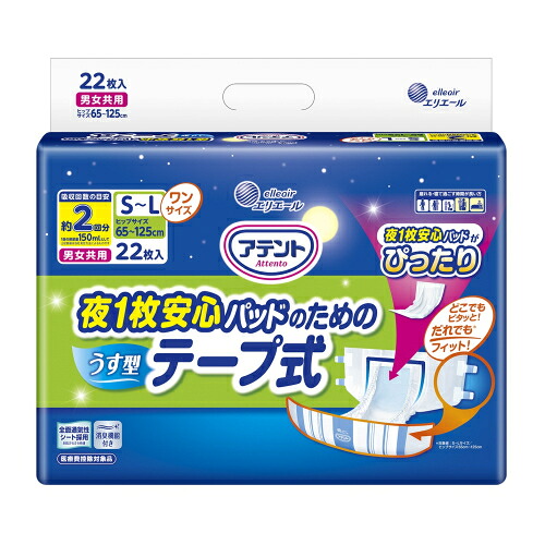 アテント　夜1枚安心パッドのためのうす型テープ式　約2回分吸収　S-Lサイズ　22枚×3個