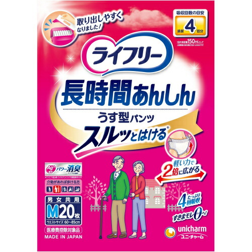 ライフリー　薄型あんしんパンツ　Ｍ　20枚×4個