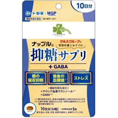ナップル抑脂サプリ30日分(180粒) ×3個セット くらしリズム 《セット販売》 くらしリズム ナップル 抑脂サプリ