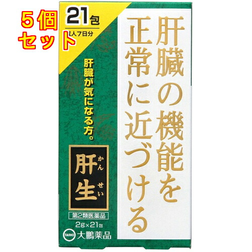 【第2類医薬品】大鵬薬品　肝生（カンセイ）（2g×21包）×5個