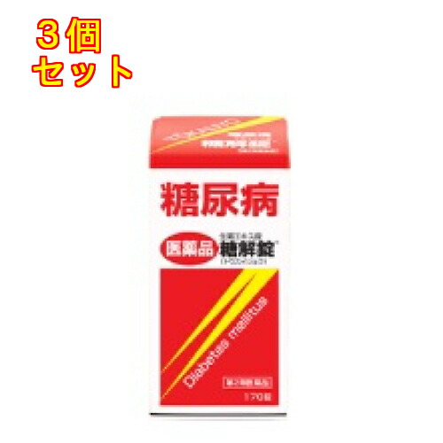 【第2類医薬品】糖解錠　170錠×3個