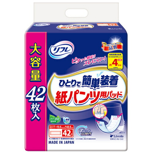リフレ　ひとりで簡単装着紙パンツ用パッド　4回吸収　42枚×4個※取り寄せ商品　返品不可