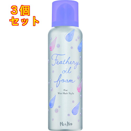 ミーアンドハー　フェザリーオイルフォーム　80g×3個※取り寄せ商品　返品不可