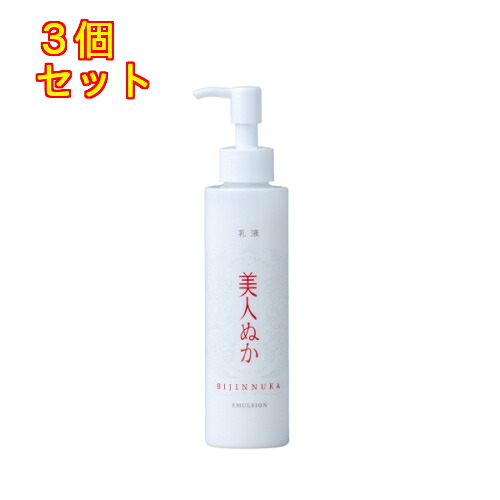 美人ぬか　乳液　150mL×3個※取り寄せ商品　返品不可