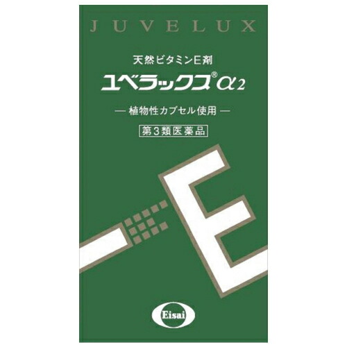 【第3類医薬品】ユベラックスα2　240カプセル