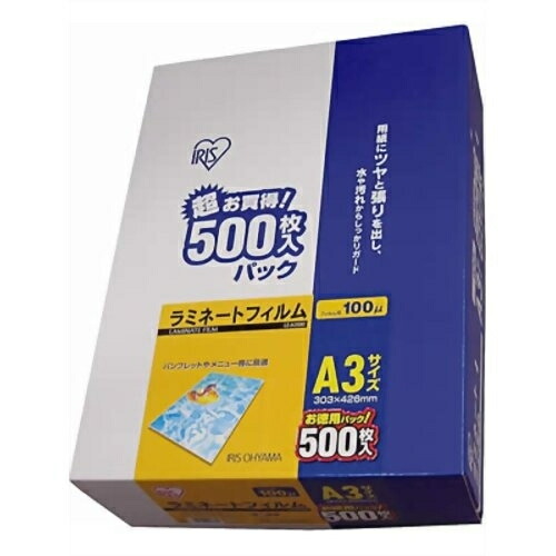 アイリスオーヤマ ラミネートフィルム 100μm A3 500枚※取り寄せ商いもの 返品不可