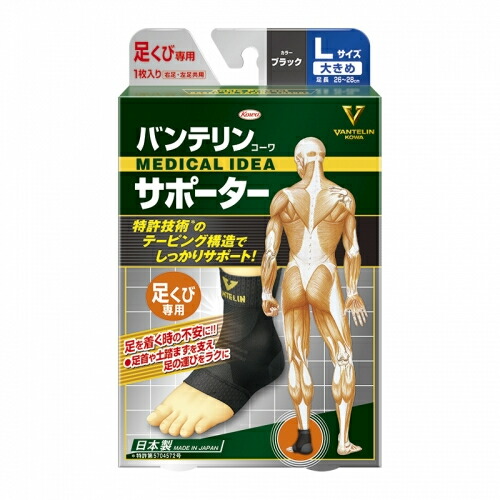 バンテリンコーワサポーター腰用 ブラック ゆったり大きめ LL