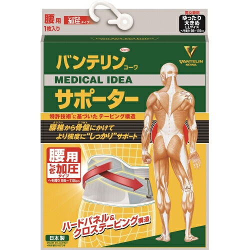 楽天市場】バンテリンコーワサポーター 腰用 ゆったり大きめ（LL