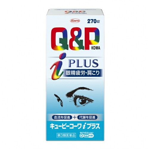 【第3類医薬品】キューピーコーワ　ｉプラス　270錠【セルフメディケーション税制対象】