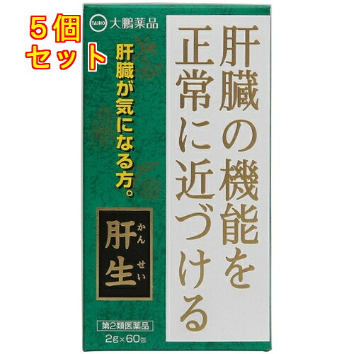 【第2類飲み薬】大鵬医薬品 肝生 （カンセイ かんせい 2g×60包）×5個