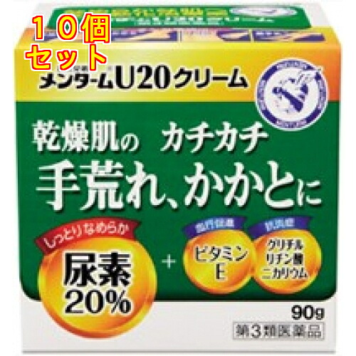 【第3類医薬品】メンターム　クリームＵ20　90g×10個