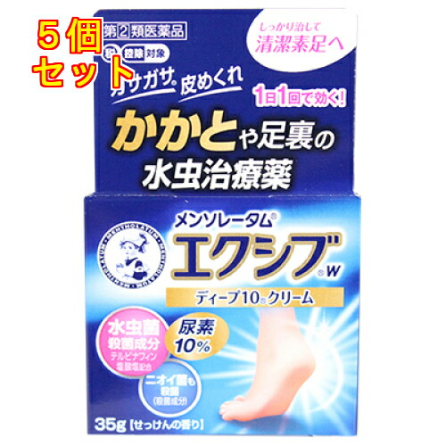 【第(2)類医薬品】メンソレータム エクシブW ディープ10クリーム 35g【セルフメディケーション税制対×5個