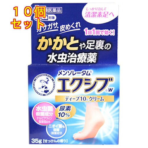 【第(2)類飲み薬】メンソレータム エクシブＷ ディープ10皮膚軟化剤 35g【セルフメディケーション税制対×10個