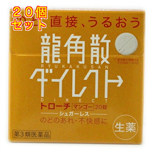 【第3類飲み薬】龍角散単刀直入 経口避妊薬マンゴーＲ 20錠×20個