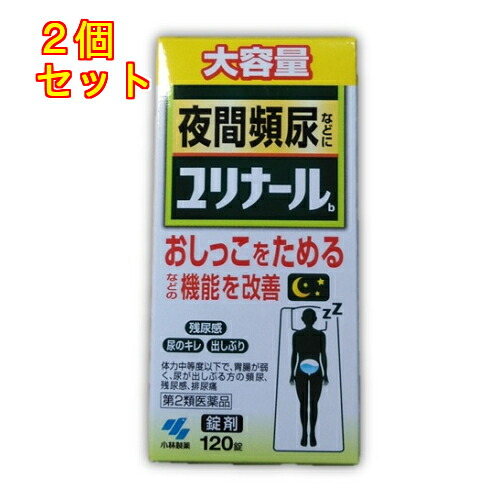 【第2類医薬品】ユリナールｂ　120錠×2個