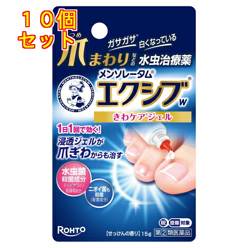 【第(2)類飲み薬】メンソレータム エクシブＷ きわケアジェル 15g【セルフメディケーション税制客体】×10個