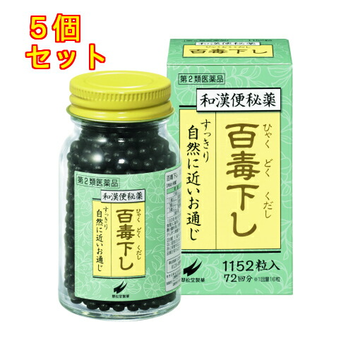 【第2類医薬品】百毒下し　1152粒（瓶入り）×5個