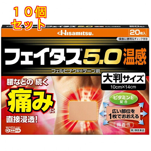 【第2類医薬品】フェイタス5.0　温感　大判　20枚【セルフメディケーション税制対象】×10個