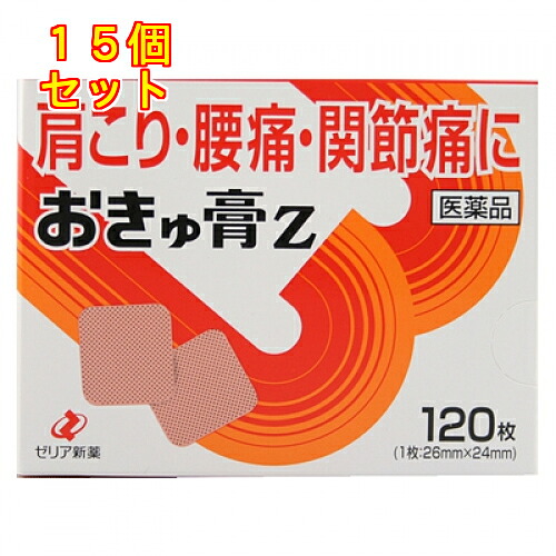【第3類医薬品】ゼリア新薬　おきゅ膏Z　120枚【セルフメディケーション税制対象】×15個