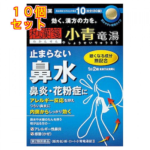 【第2類医薬品】和漢箋　新・ロート小青竜湯錠2　80錠【セルフメディケーション税制対象】×10個 11,694円