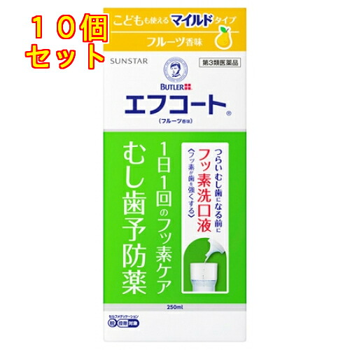 【第3類医薬品】エフコート　フルーツ香味　250ml×10個