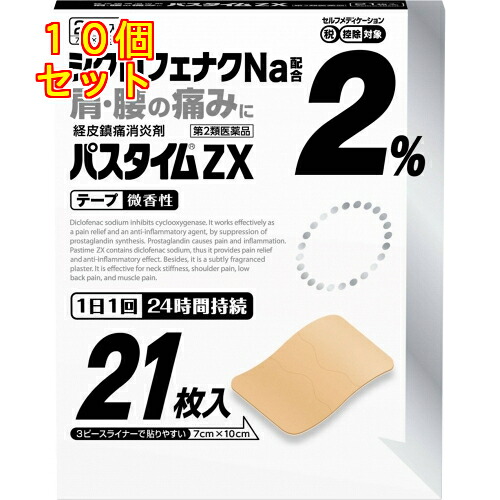 【第2類医薬品】パスタイムＺＸ　21枚【セルフメディケーション税制対象】×10個