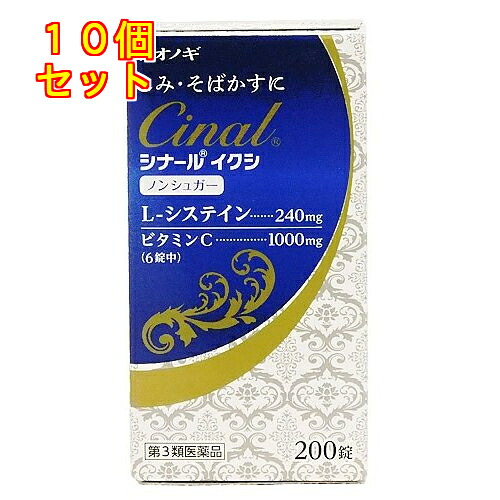 【第3類飲み薬】シナール イクシ 200錠×10個