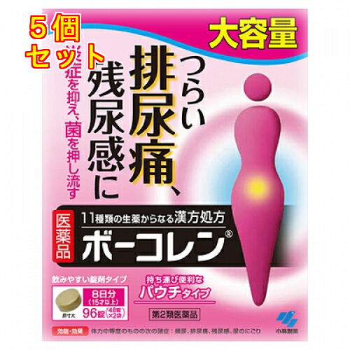 【第2類飲み薬】ボーコレン大静電容量 96錠×5個