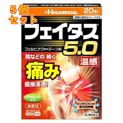 【第2類医薬品】フェイタス5.0 温感 20枚【セルフメディケーション税制対象】×5個