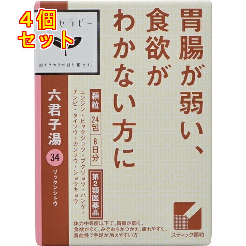 【第2類医薬品】「クラシエ」漢方六君子湯エキス顆粒　24包×4個