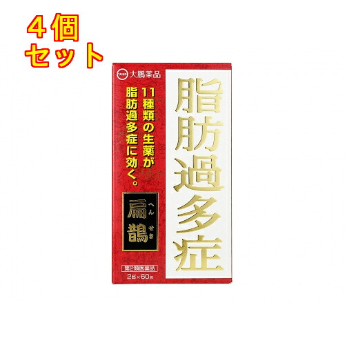 【第2類医薬品】大鵬薬品 扁鵲 (ヘンセキ へんせき 2.0g×60包)×4個|くすりのレデイハートショップplus