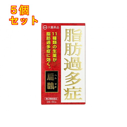 【第2類医薬品】大鵬薬品　扁鵲　（ヘンセキ　へんせき　2.0g×60包）×5個 13,310円