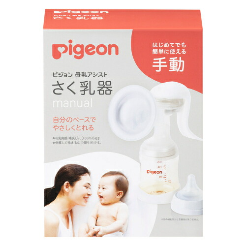 ピジョン　さく乳器　手動　1個