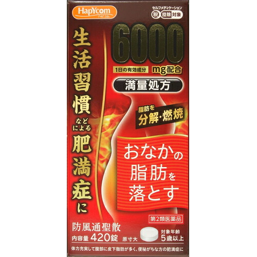 【第2類医薬品】満量・防風通聖散　エキス錠　420錠【セルフメディケーション税制対象】